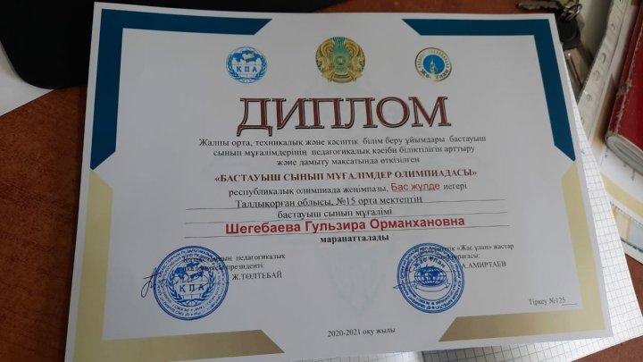 Преподаватели жетістіктері