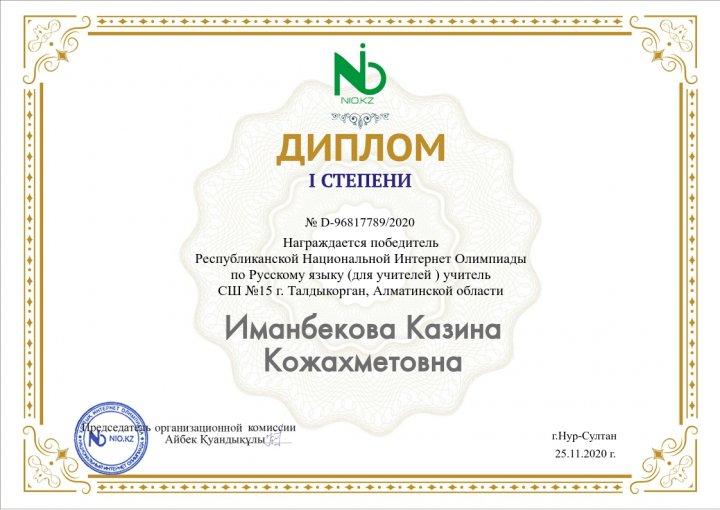 Преподаватели жетістіктері