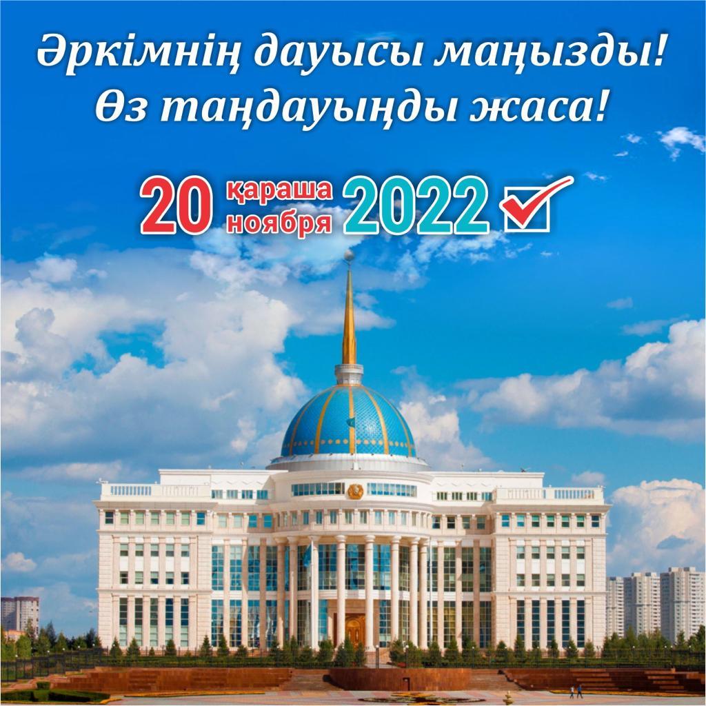 20 қараша Қазақстан Республикасы Президентінің сайлауы