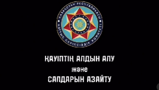 Қауәптің алдын алу және салдарын азайту