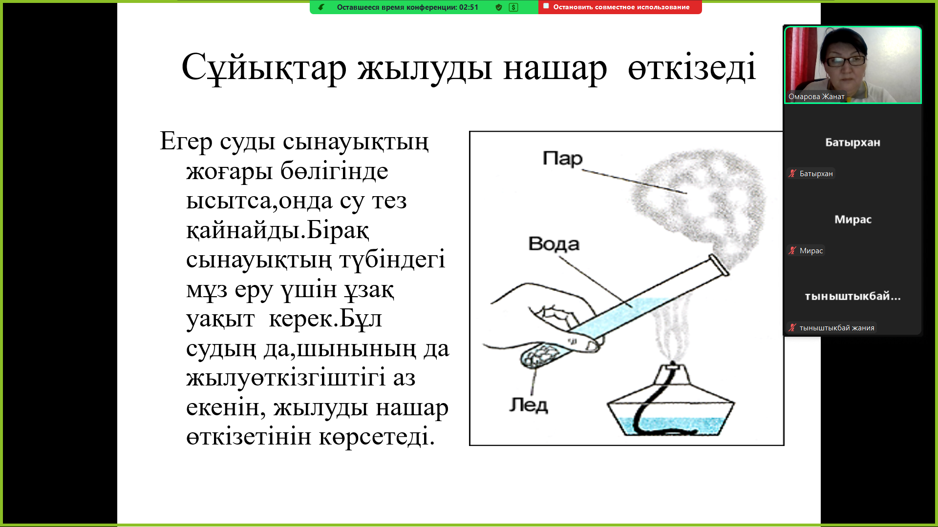 «Температуралары әр түрлi суды араластырғандағы жылу мөлшерлерін салыстыру»